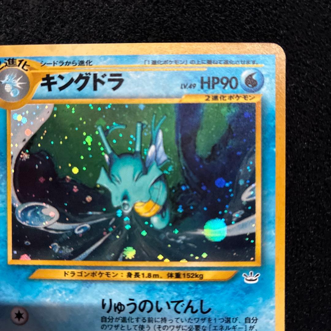 準美品 旧裏 ポケモンカード キングドラ - メルカリ