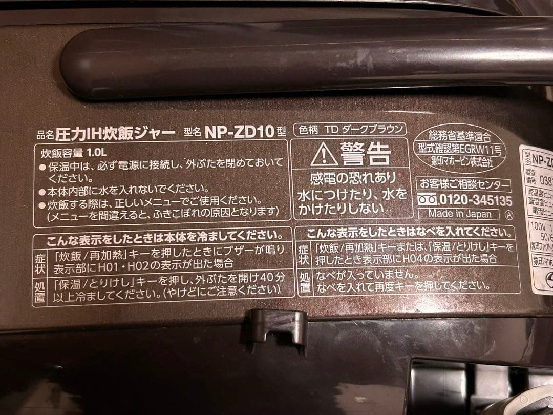 象印NP-ZD10 圧力IH炊飯ジャー 5.5合 1.0L