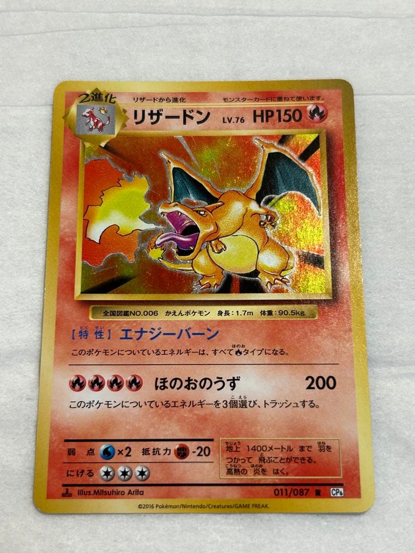 Pokémon Card Charizard R CP6 20th Anniversary 011/087 Japanese | eBay