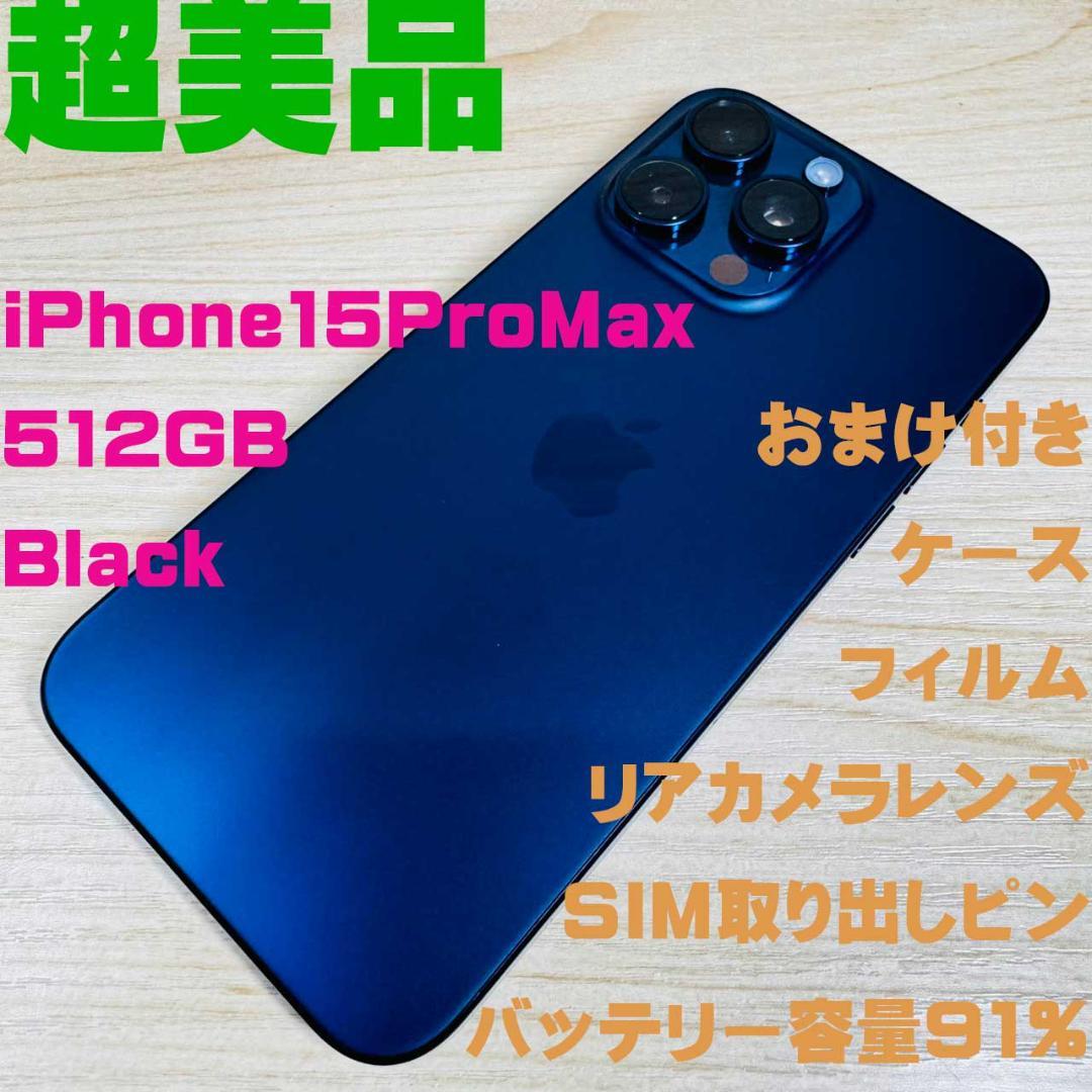 P325 超美品 iPhone15 Pro Max 512GB おまけ付き iPhone 15 Pro Max｜価格比較・SIMフリー・最新情報 - 価格.com