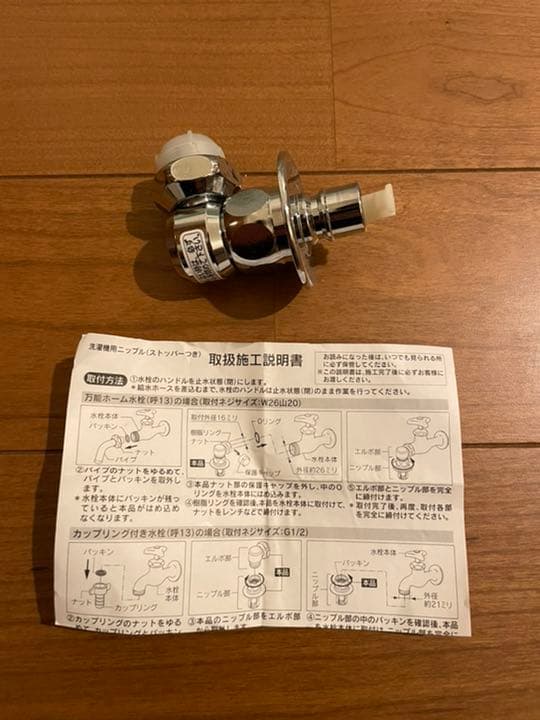 カクダイ KAKUDAI 772-541 洗濯機用ニップル(ストッパーつき) - メルカリ