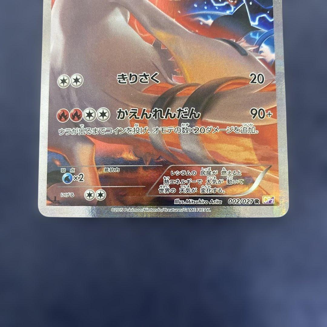 ポケカ レシラム ゼクロム 002/027 009/027 CP2 - メルカリ