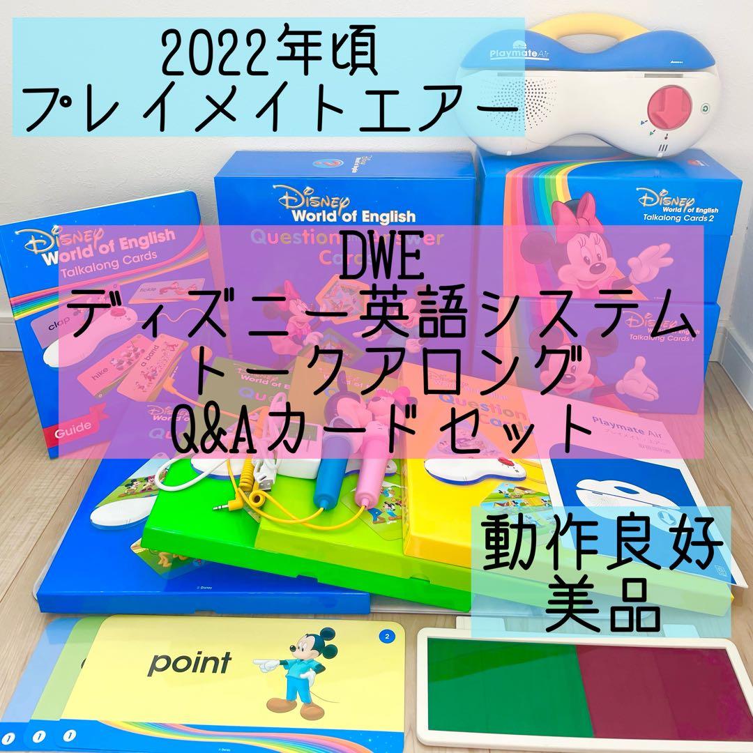 DWE ディズニー英語システム トークアロング Q&Aカードセット 642