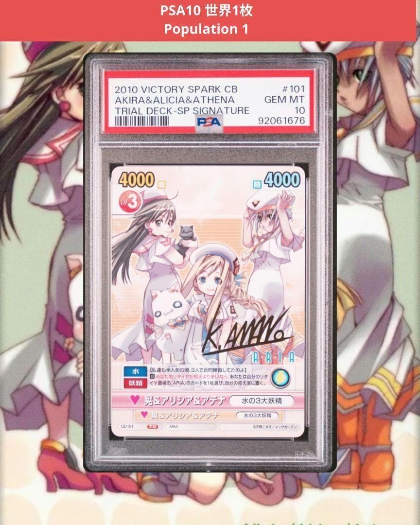 ヴィクトリースパーク ARIA 晃＆アリシア＆アテナ サイン PSA10 - メルカリ