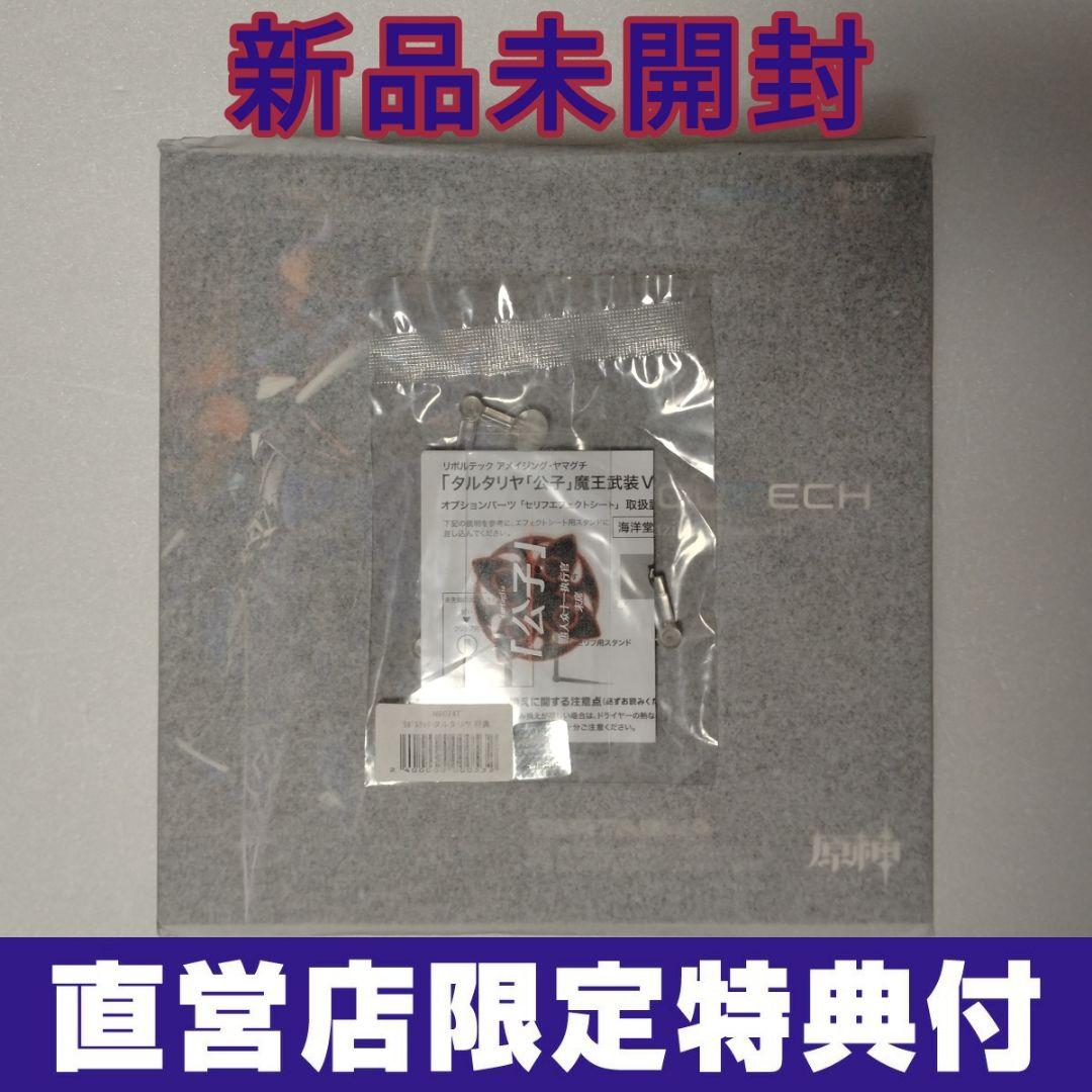 【特典付】アメイジング・ヤマグチ タルタリヤ「公子」魔王武装Ver. 新品未開封 リボルテック アメイジング・ヤマグチ タルタリヤ「公子」魔王武装Ver