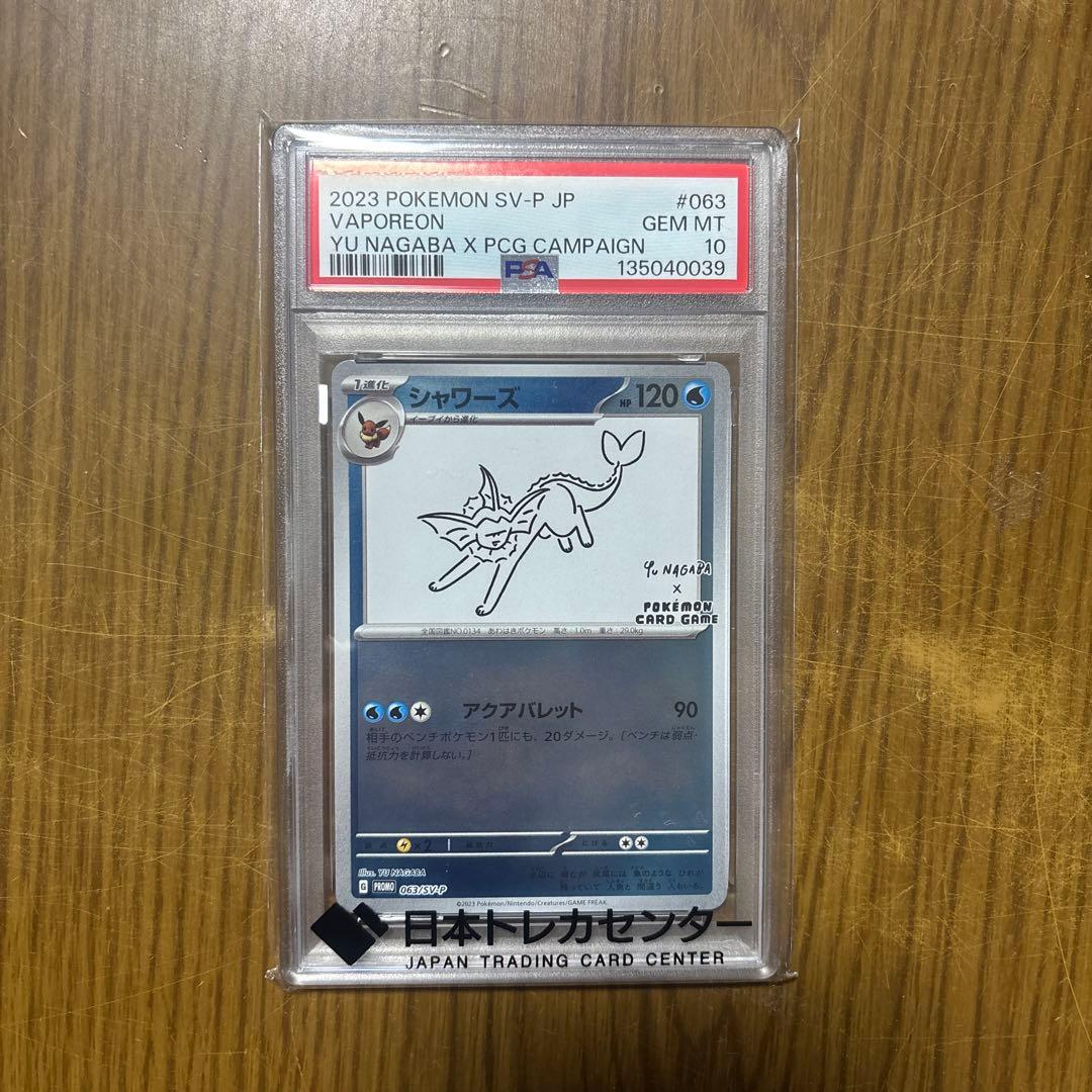 2023 ポケモンカード Vaporeon #063 Gem Mint 10 - メルカリ