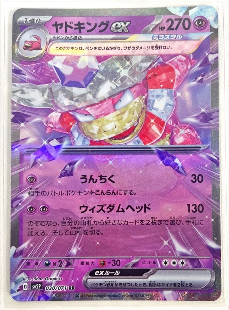 ポケモンカード ヤドキングex - メルカリ