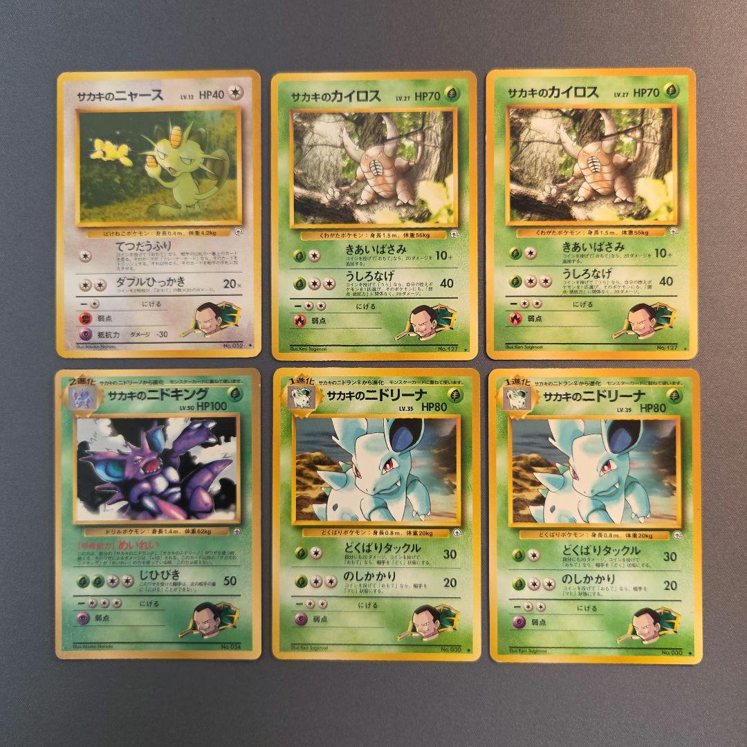 旧裏 ジムリーダー サカキのポケモン まとめ売り - メルカリ