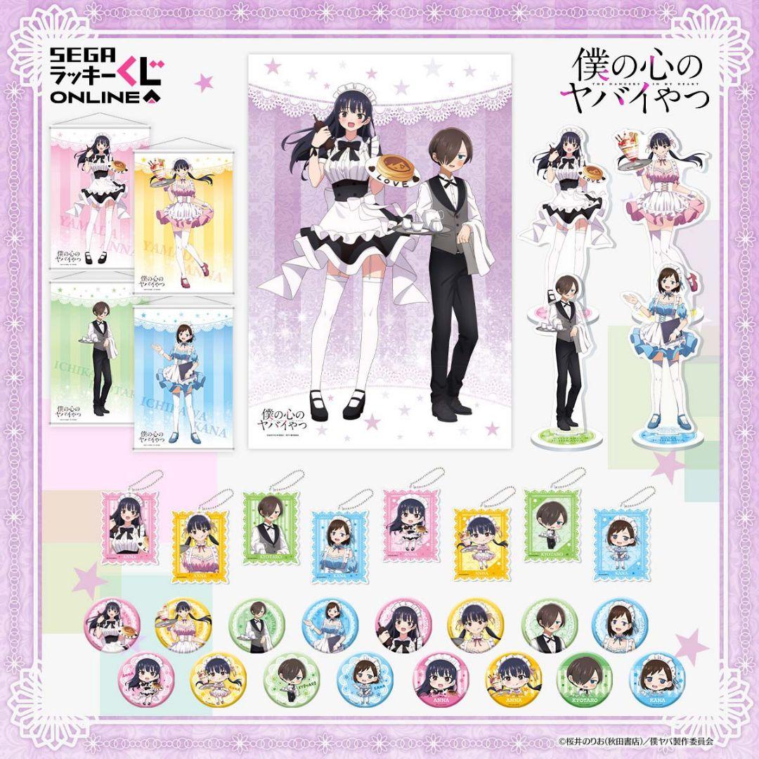 僕の心のヤバイやつ　セガくじ直筆サイン入りマルチクロス+オマケのフルコンプセット