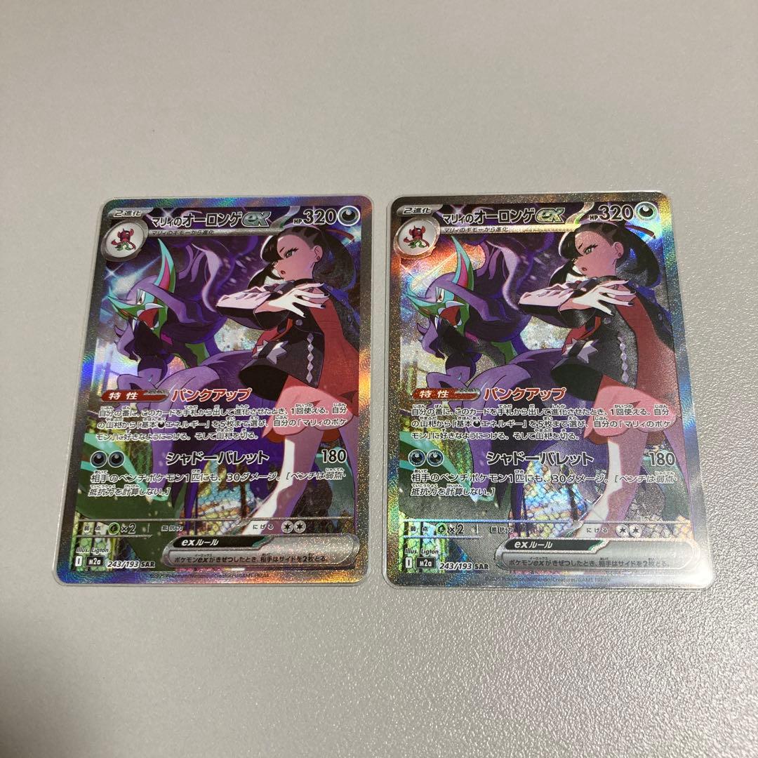 マリィのオーロンゲex SAR 2枚 - メルカリ