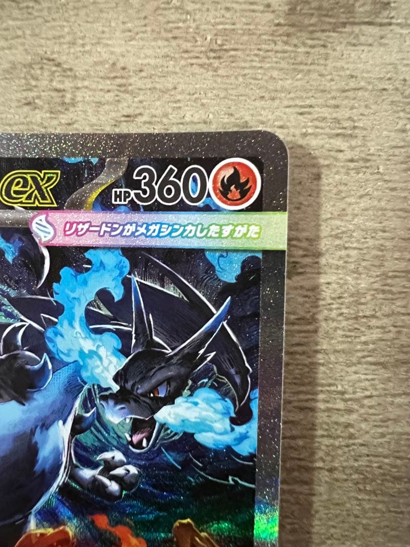 【値下】ポケモンカード　インフェルノX メガリザードンX ex SAR