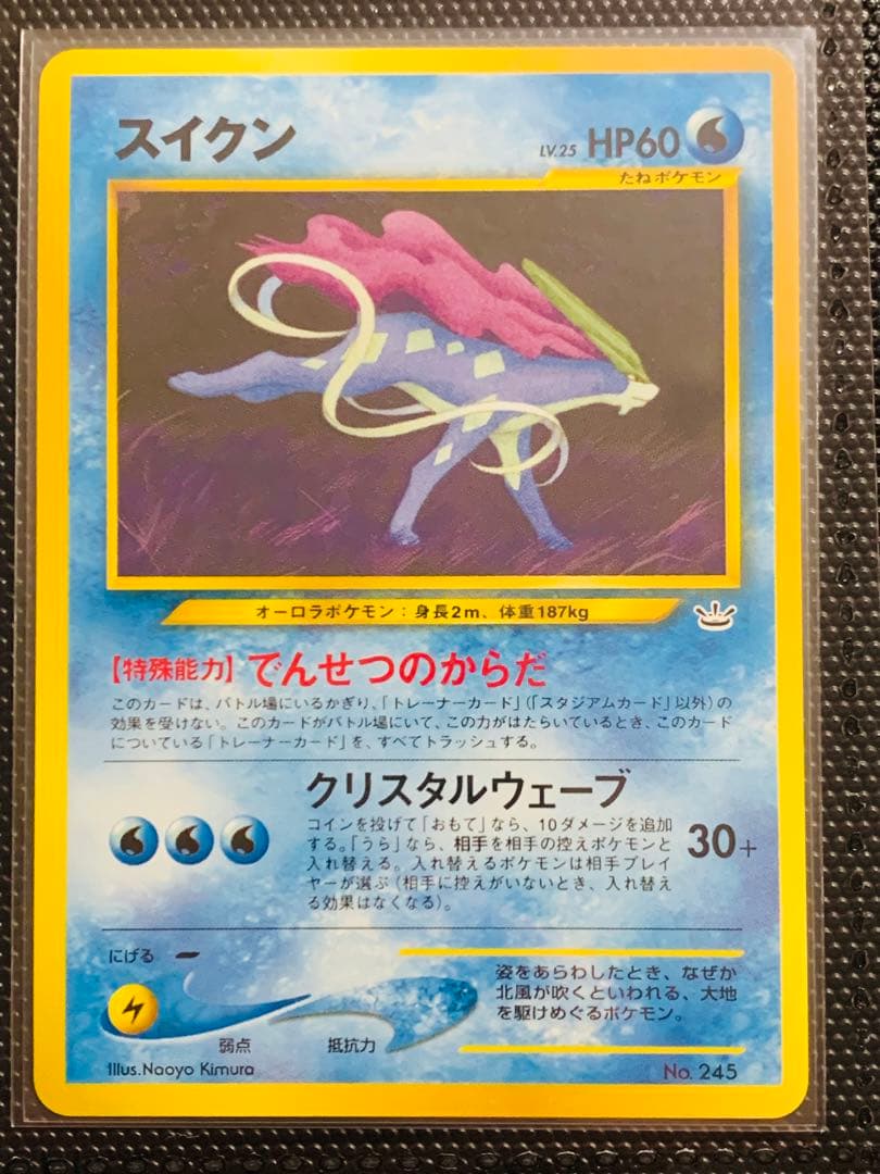 美品】ポケモンカード スイクン 旧裏 - メルカリ