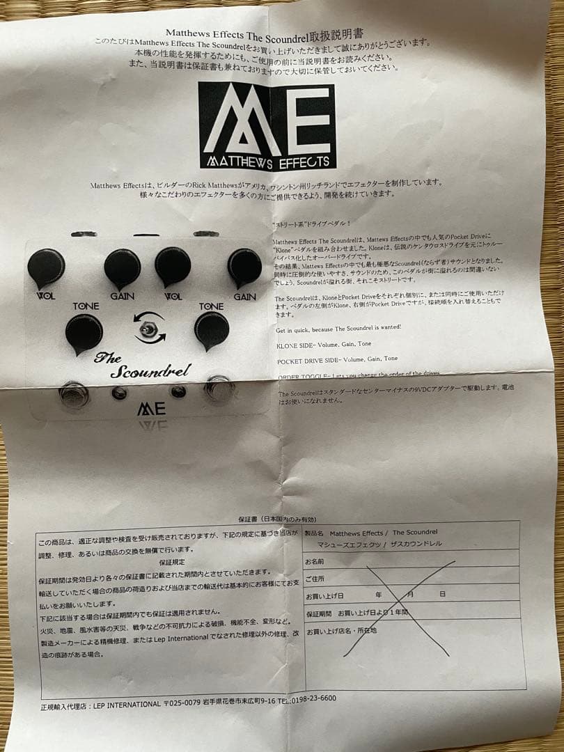 Matthews Effects The Scoundrel オーバードライブ