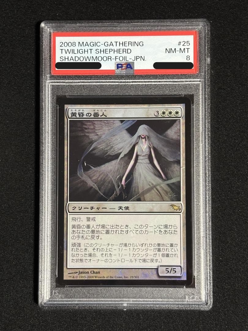MTG PSA8 黄昏の番人 日本語 Foil - メルカリ