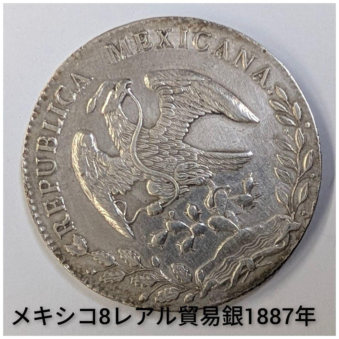 銀貨 メキシコ8レアル1887年 ケネディハーフダラー1964年 - メルカリ