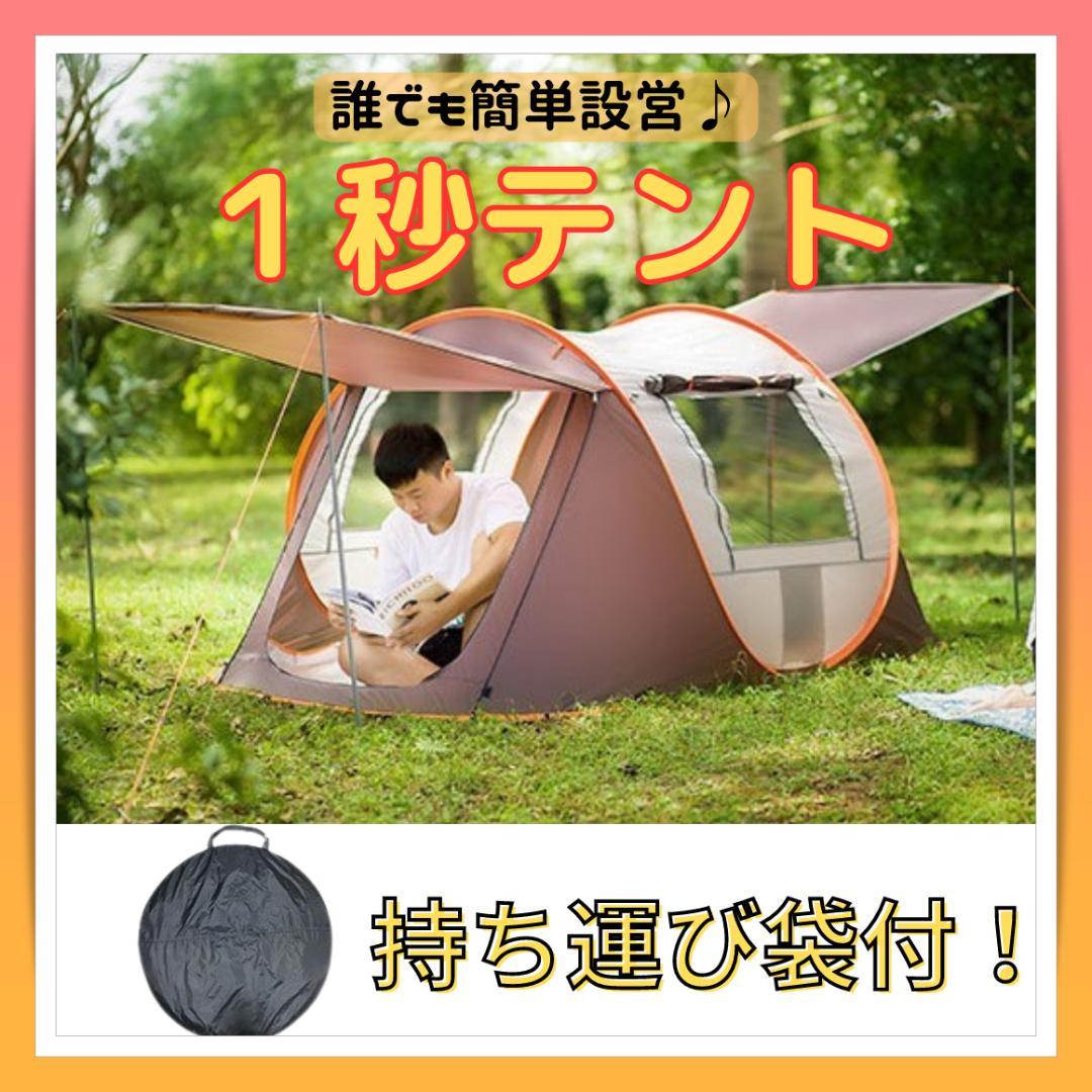 ポップアップテント　アウトドア　キャンプ ソロキャン　BBQ　オレンジ&グレー ポップアップテント アウトドア キャンプ 1秒開閉 UVカット テント