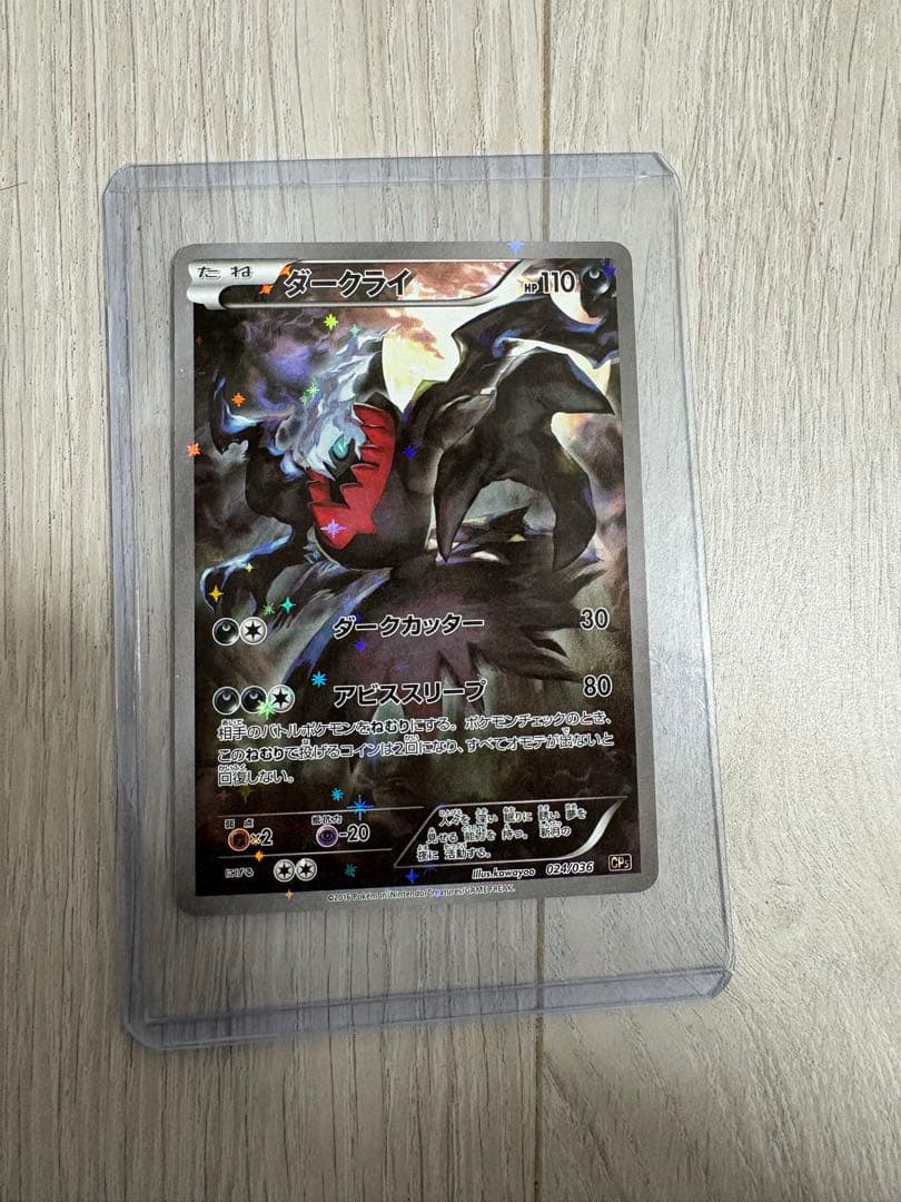ダークライ CP5 幻·伝説ドリームキラコレクション 024/036 - メルカリ