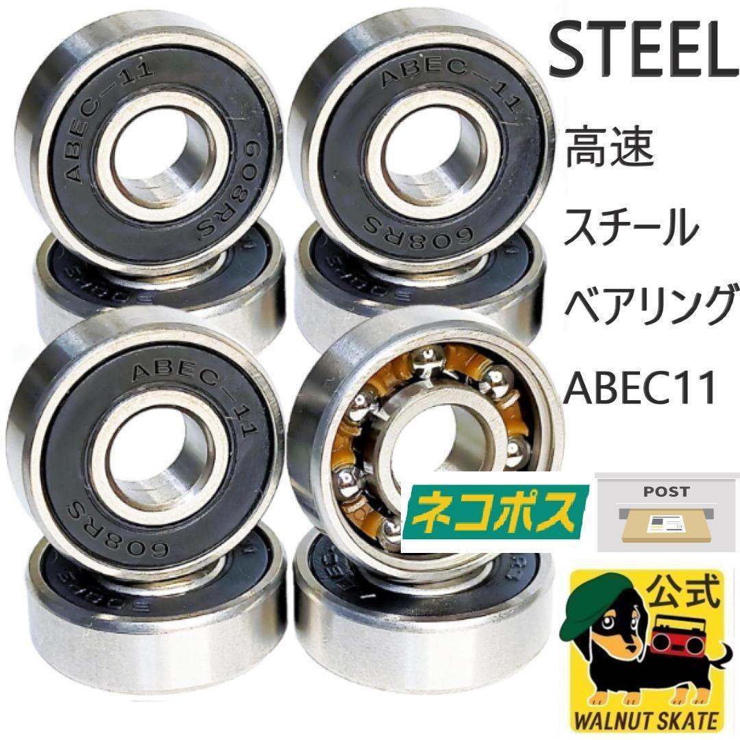 スケボー、ロンスケ、サーフスケート、ペニー 高速 Abec11 ベアリング