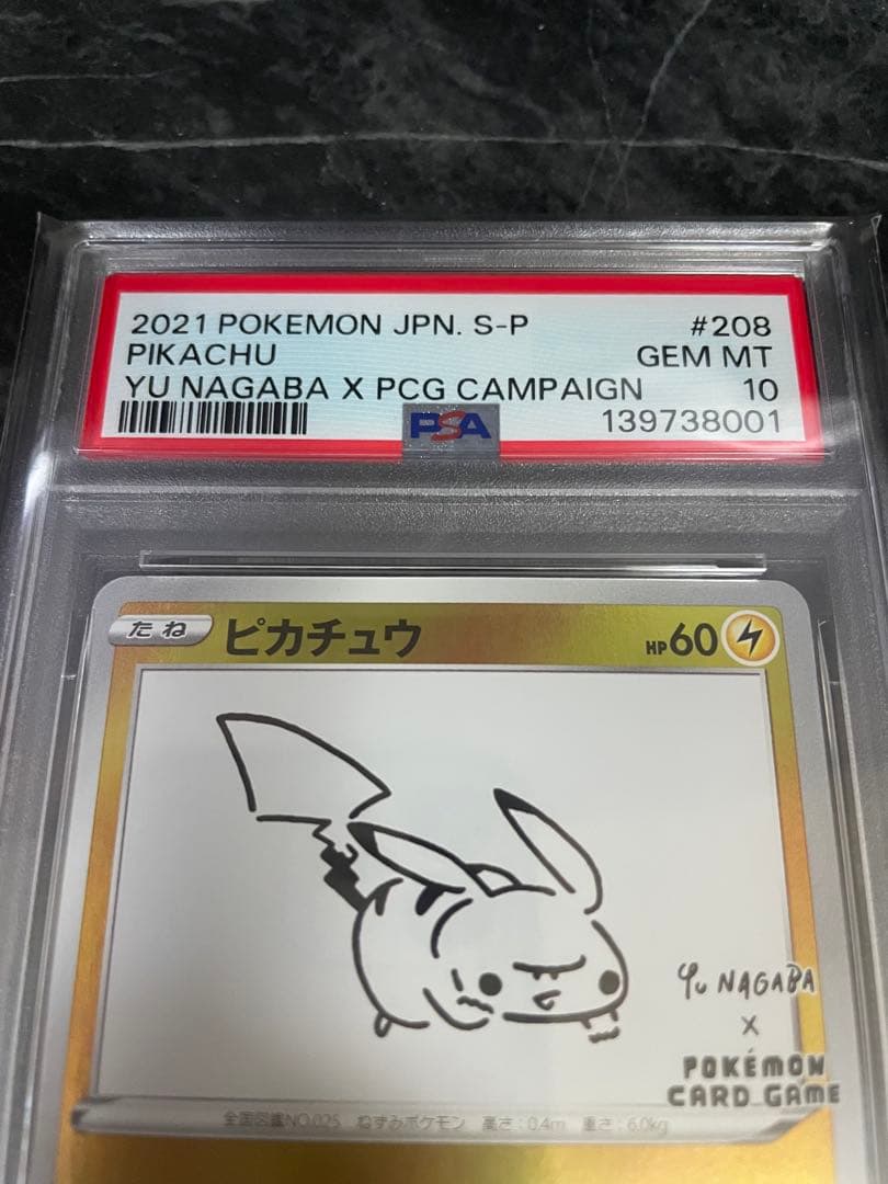 PSA10】2021 ピカチュウ Yu Nagaba GEM MT 10 - メルカリ