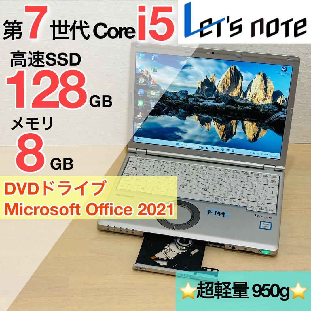 レッツノート ノートPC Windows11 DVD オフィス付き P-149 - メルカリ