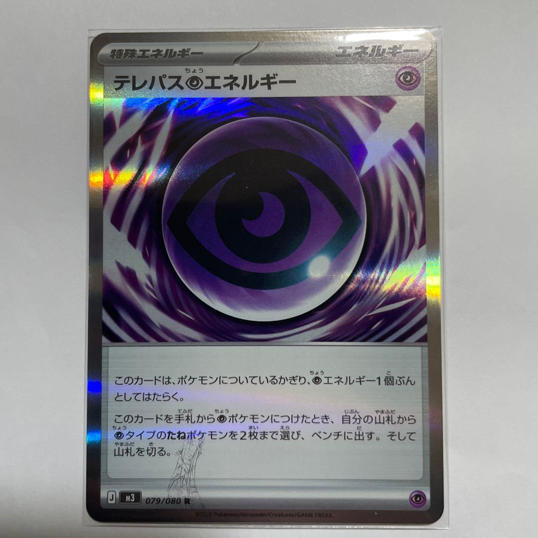 テレパス超エネルギー R 079/080 エラーカード - メルカリ