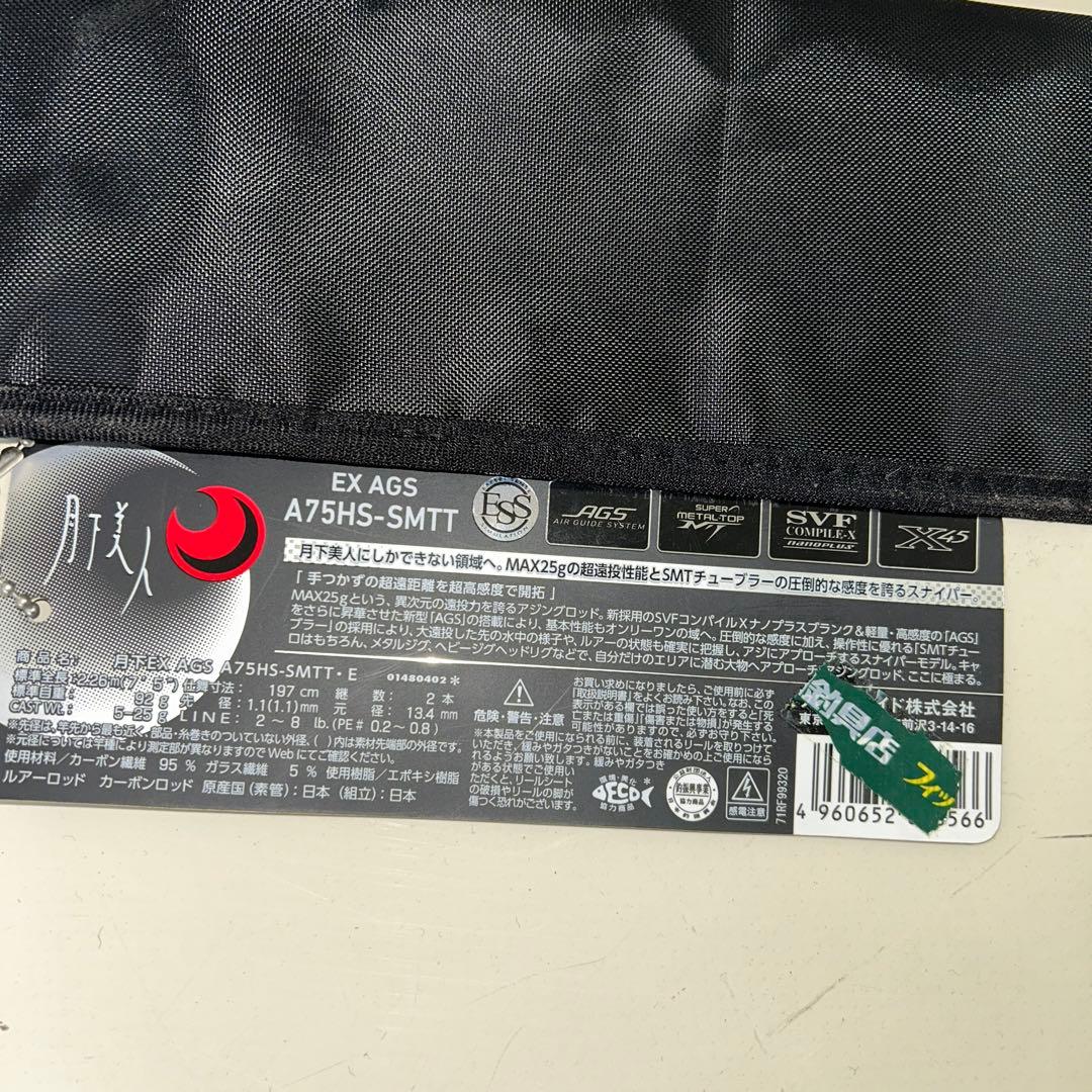 EX AGS AJING 75HS-SMTT アジングロッド - メルカリ