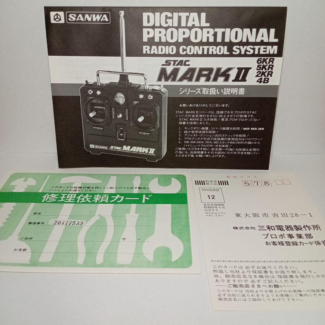 三和電器製作所 サンワ プロポ 4チャンネル3サーボ STAC MARK2 4B