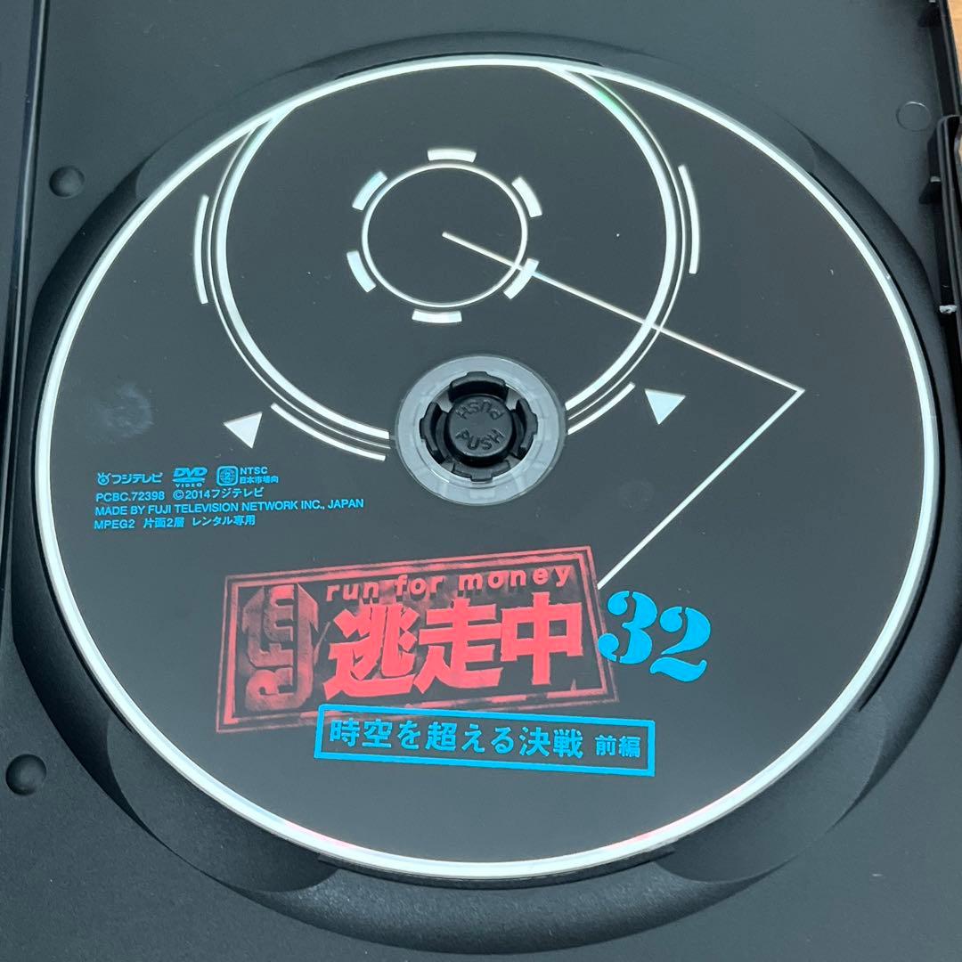 逃走中32&33～時空を超える決戦～(前編・後編) DVD 2本セット - メルカリ