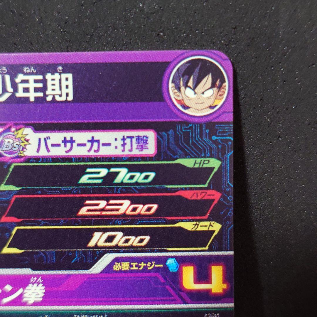 ドラゴンボールヒーローズ　ugm10-011 da孫悟空:少年期　カード