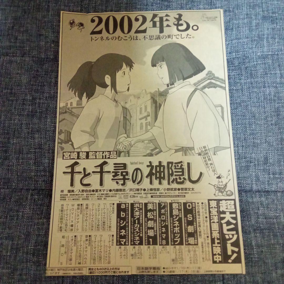 千と千尋の神隠し ・新聞広告（当時モノ） - メルカリ