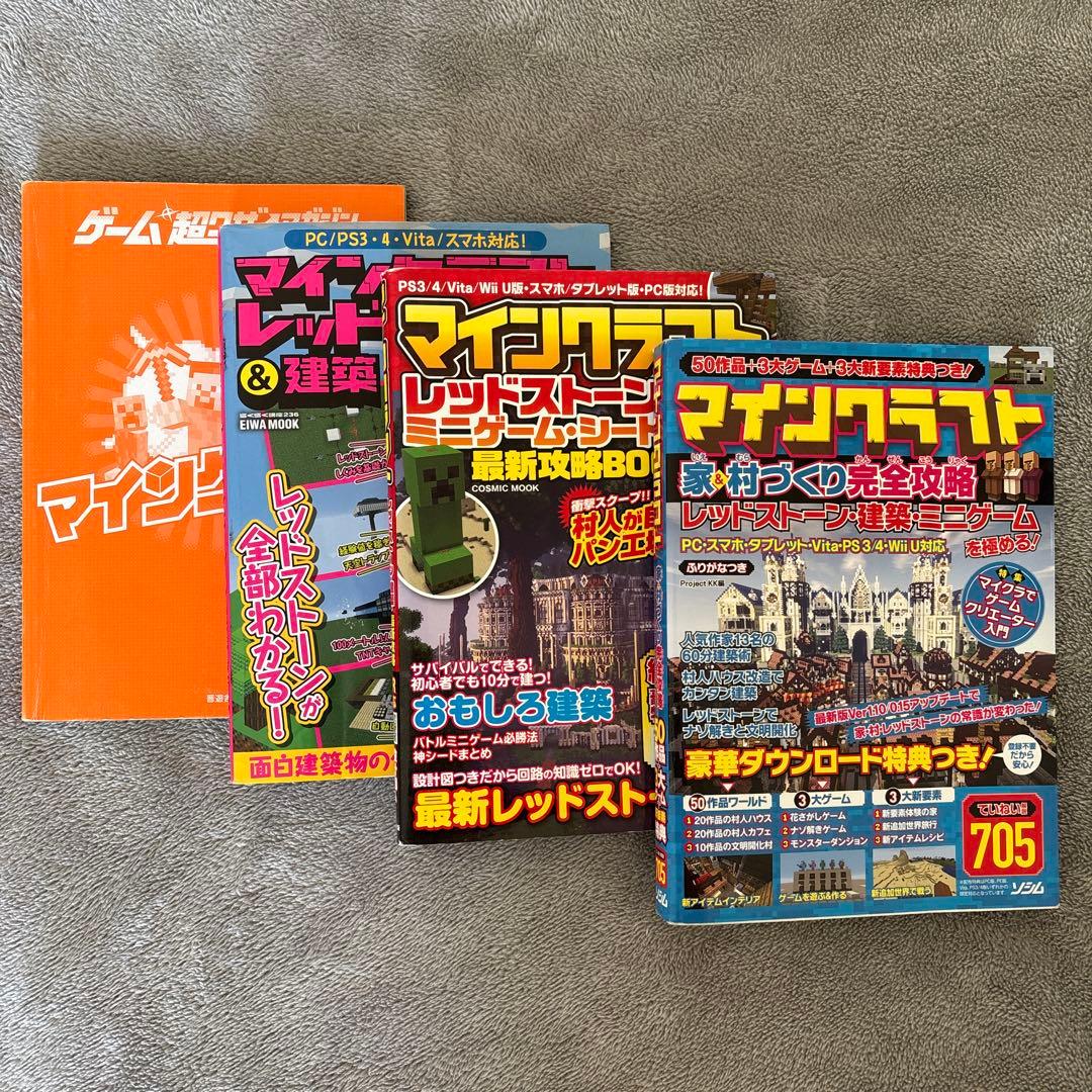 マインクラフト ゲーム攻略本セット - メルカリ