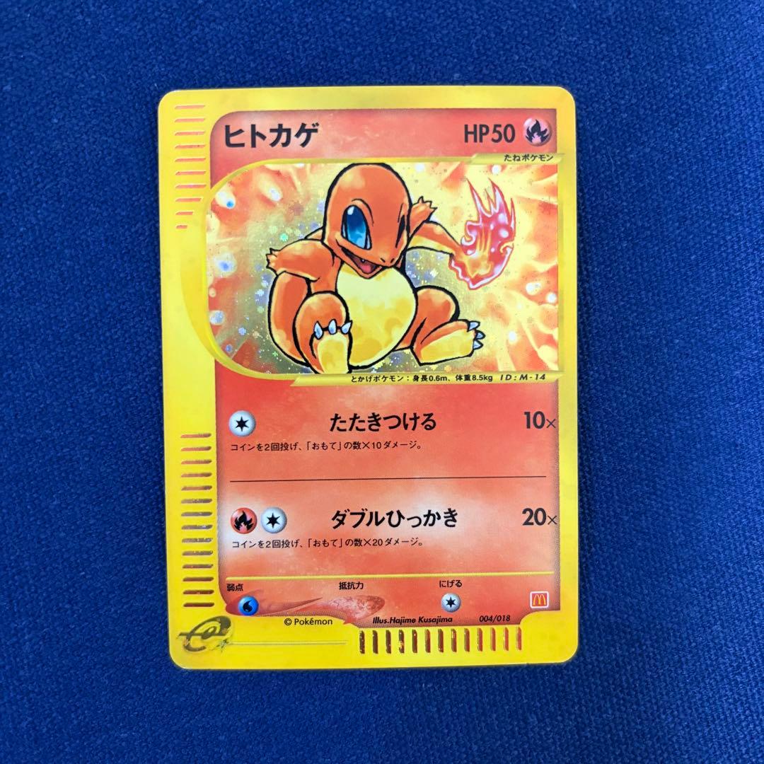 ヒトカゲ マクドナルドオリジナル ミニマム☆パック 004/018 カードe