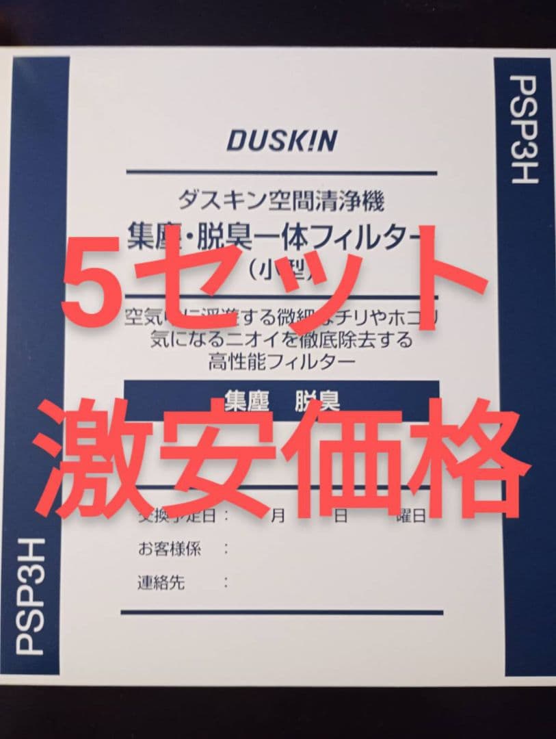 ダスキンPSP3H プラズマクラスター搭載 空間清浄機 クリア空感 小型 | 空気清浄機