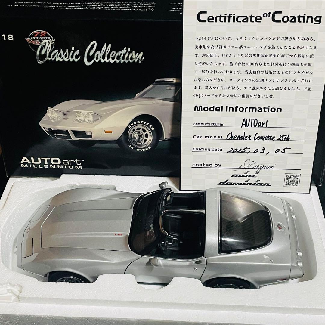1/18 AUTOart シボレー コルベット C3 25周年アニバーサリー - メルカリ