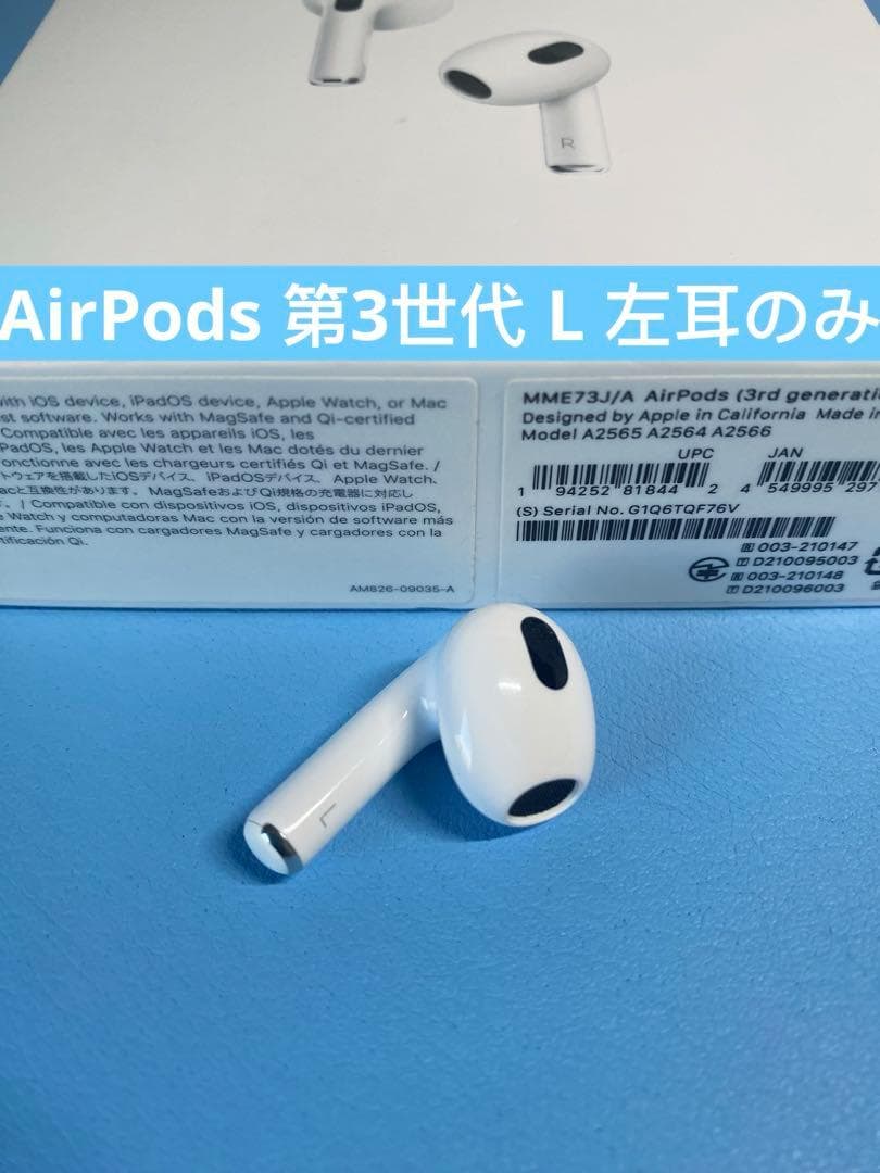 AirPods 第3世代 L片耳 左耳のみ イヤホン A2564 - メルカリ