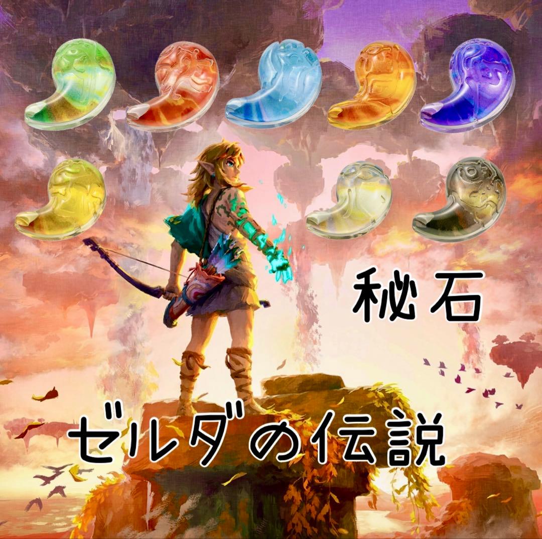 ピンズコレクション (秘石 )ゼルダの伝説 ティアーズ オブ ザ