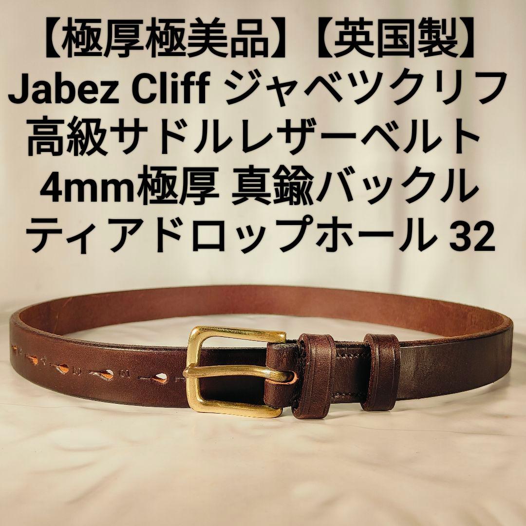 K　　　　　　　　　　　　　　　　【極厚革英国製】ジャベツクリフ JABEZ CLIFF（ジャベツ・クリフ） STIRRUP Leather Belt（スティラップ