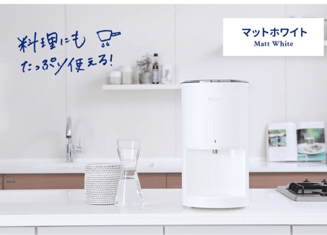 mini マットホワイト 浄水器 - メルカリ