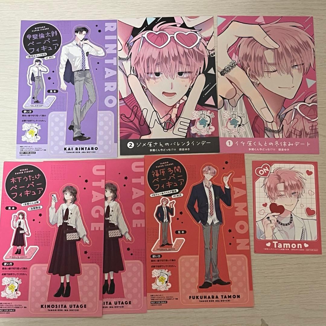 多聞くん今どっち！？特典まとめ - メルカリ