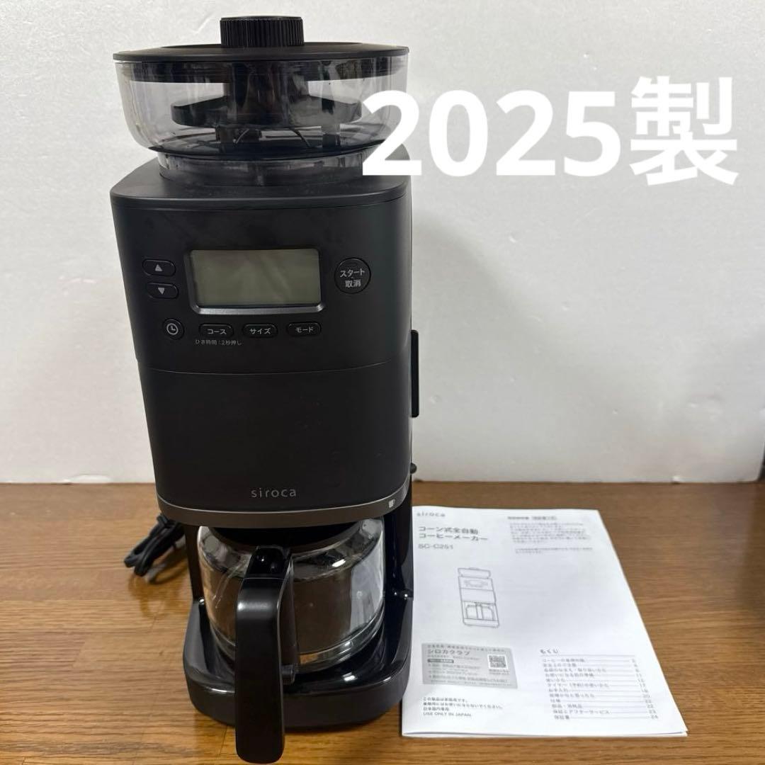 美品　コーン式全自動コーヒーメーカー カフェばこPRO SC-C251 25製 コーン式全自動コーヒーメーカー「カフェばこPRO」 SC-C251 | シロカ