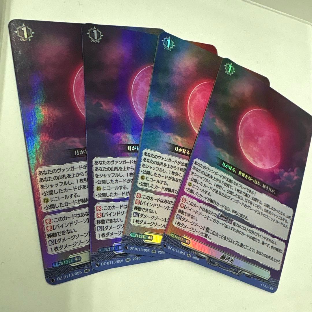 ヴァンガード/幻真星戦/RR/赫月光/4枚 - メルカリ