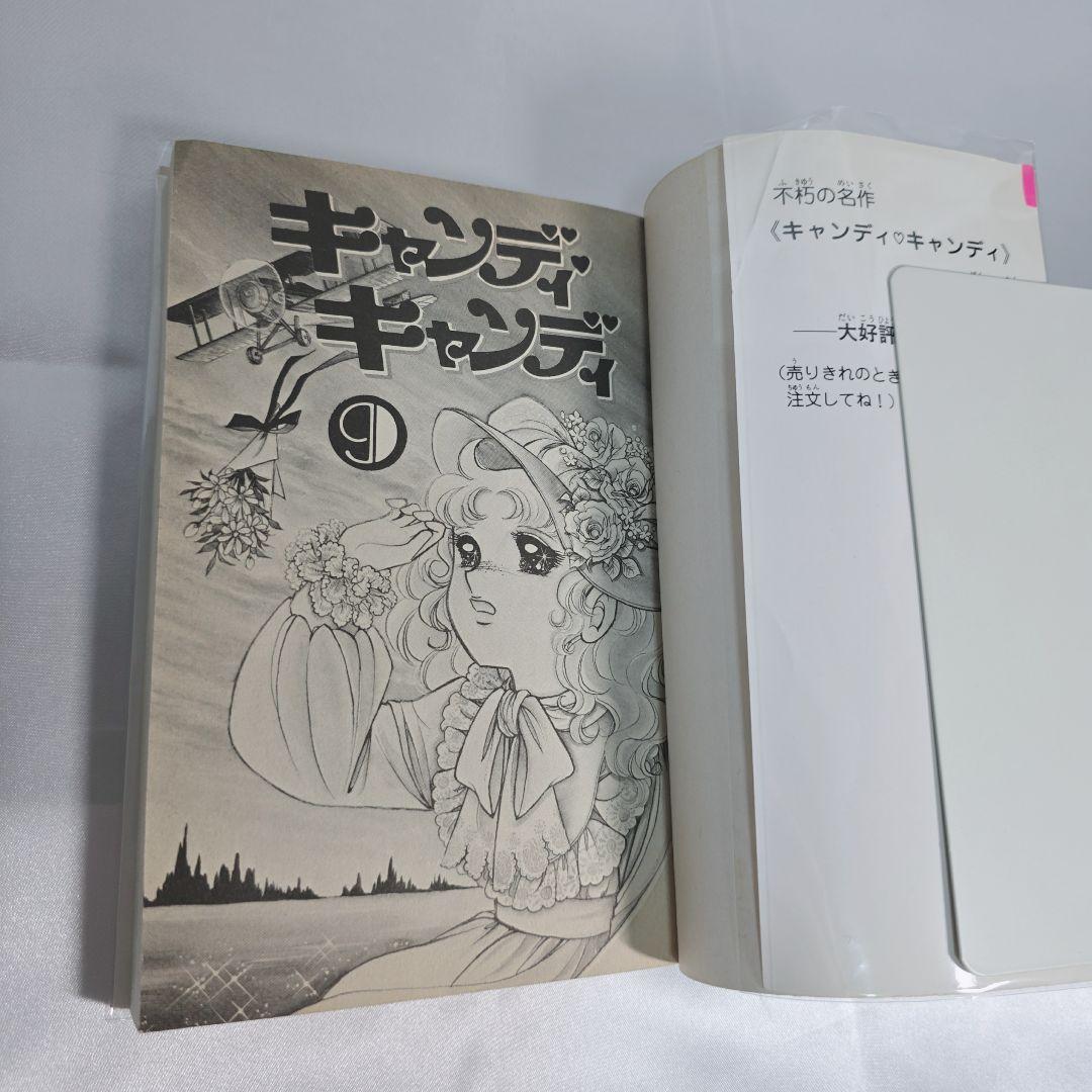 不朽の名作 新装版 キャンディキャンディ 全9巻セット[完]/良品/K02