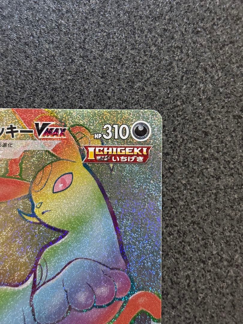 美品〕ブラッキーVMAX HR S6a イーブイヒーローズ 094/069 - メルカリ