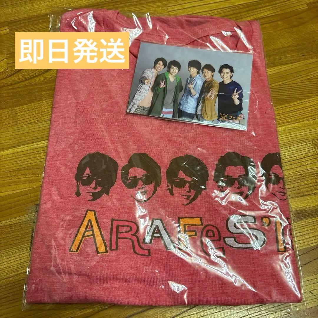 嵐 アラフェス Tシャツ 新品未開封 おまけ付き - メルカリ