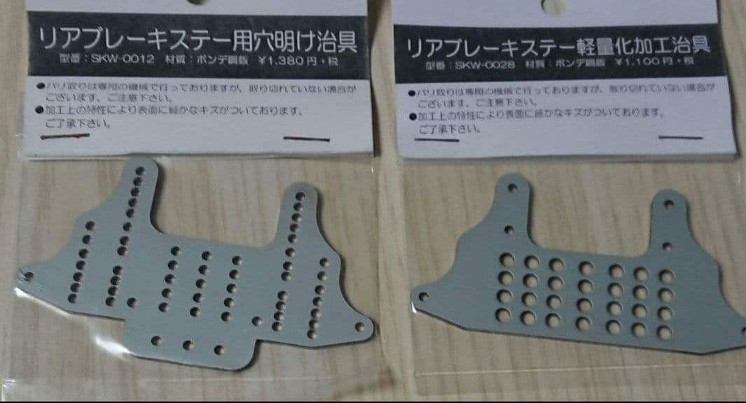 タミヤ ミニ四駆HGカーボンリヤブレーキステー J-CUP SKW様 治具セット