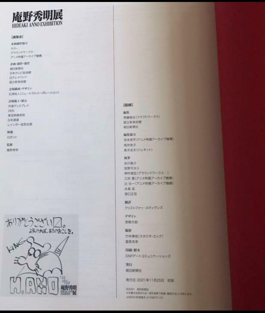 国立新美術館 卸売 庵野秀明展 公式 図録