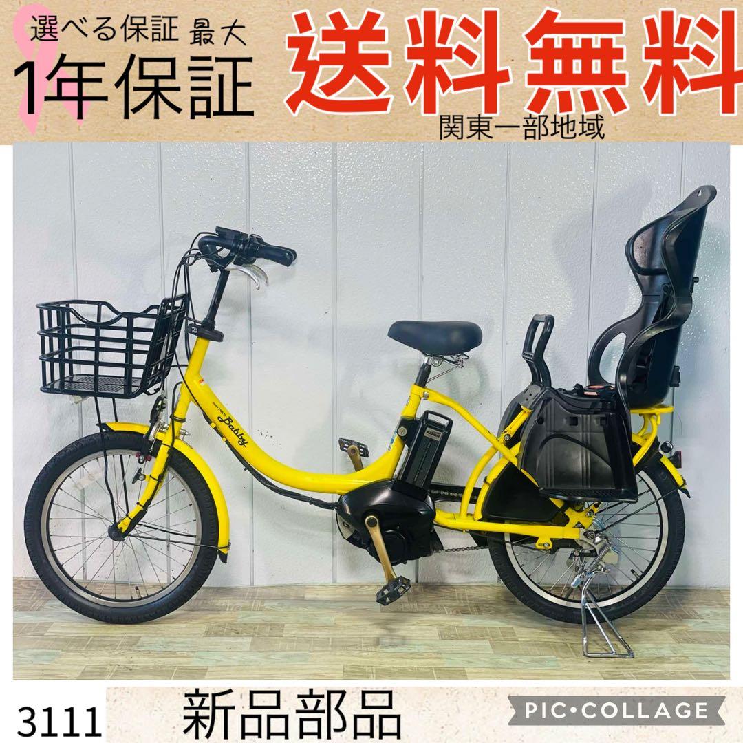 3111ヤマハ8.7アンペア20インチ子供乗せ 電動アシスト自転車 - メルカリ
