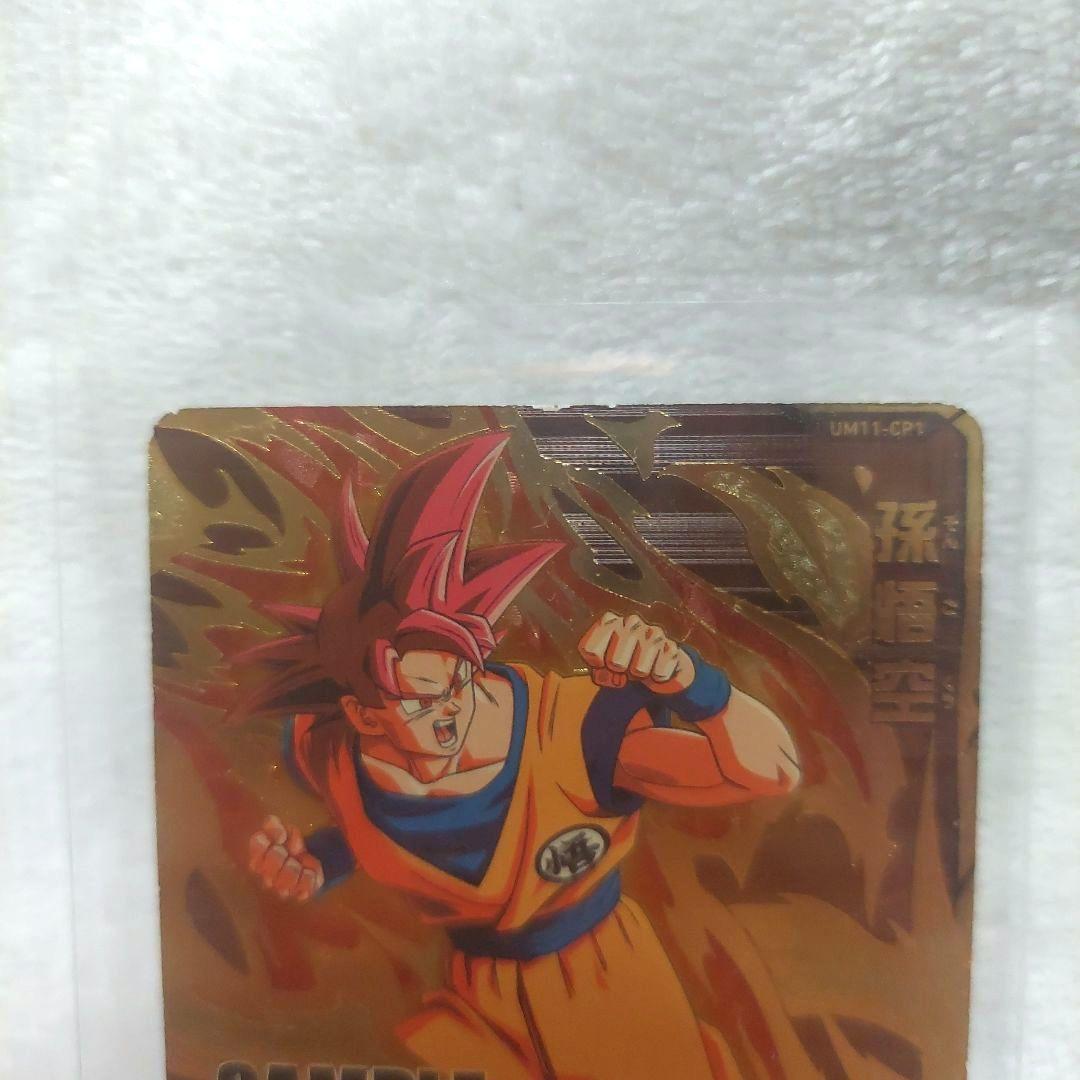 スーパードラゴンボールヒーローズ サンプルカード UM11弾