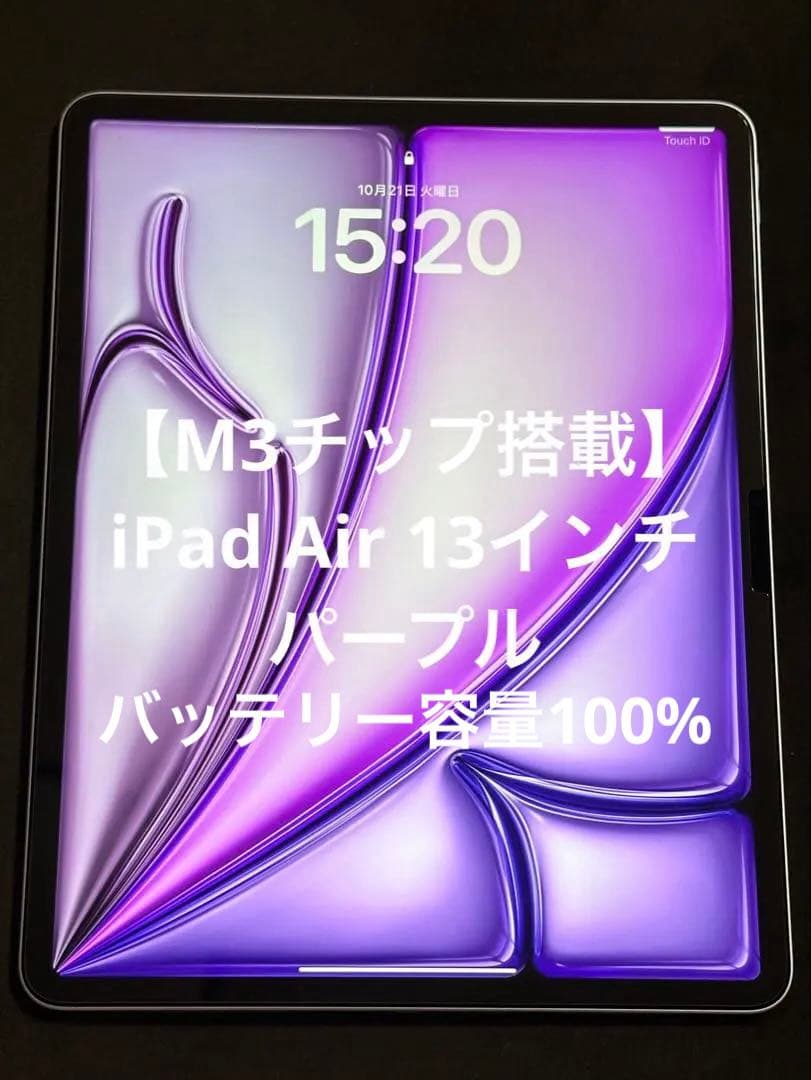 【M3】iPad Air13インチ【1年保証期間中】 13インチiPad Air（M3）Wi-Fi 1TB - ブルー [整備済製品] - Apple（日本）