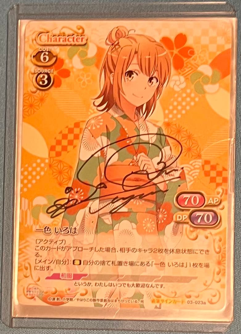 俺ガイル】一色いろは 直筆サイン 佐倉綾音 プレメモ - メルカリ